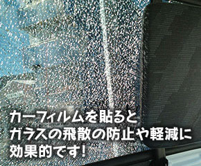 カーフィルム施工 大阪と兵庫の県境・兵庫県伊丹市 ビッグウェスト