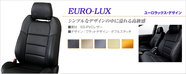 シートカバー　EURO-LUXデザイン